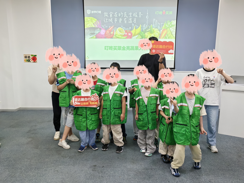 适达融合行动——社会实践（2025.11.25）