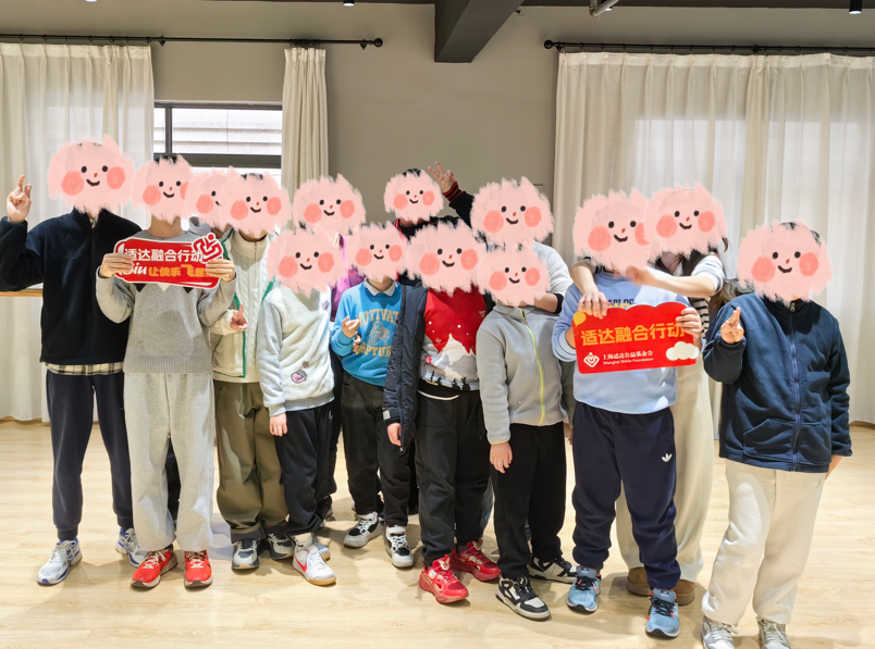 适达融合行动——艺术疗愈（2026.2.5）