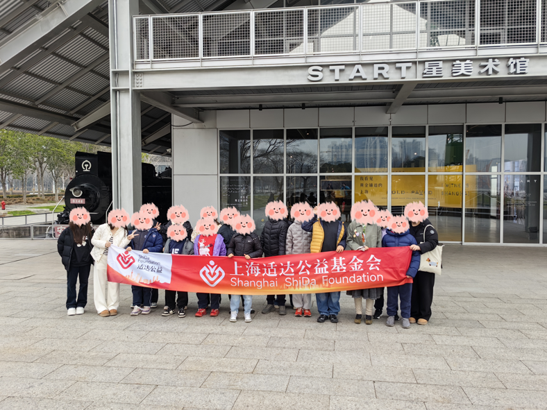 适达融合行动——艺术疗愈（2026.3.11）