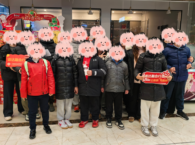 适达融合行动——社会实践（2026.3.3）